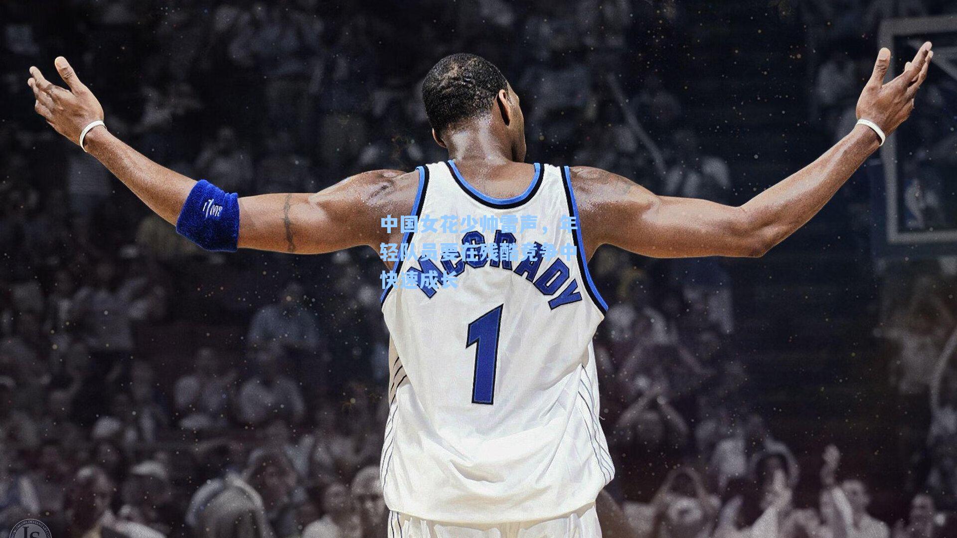 中国女花少帅雷声，年轻队员要在残酷竞争中快速成长