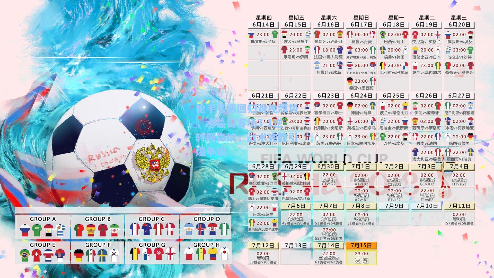 枪手名宿回归难挽颓势,水晶宫客场3-1逆转阿森纳,战术完胜引爆争议