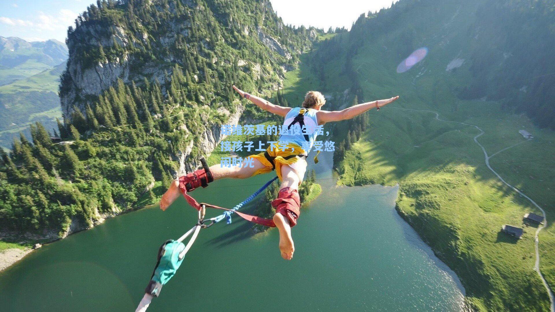 诺维茨基的退役生活，接孩子上下学，享受悠闲时光