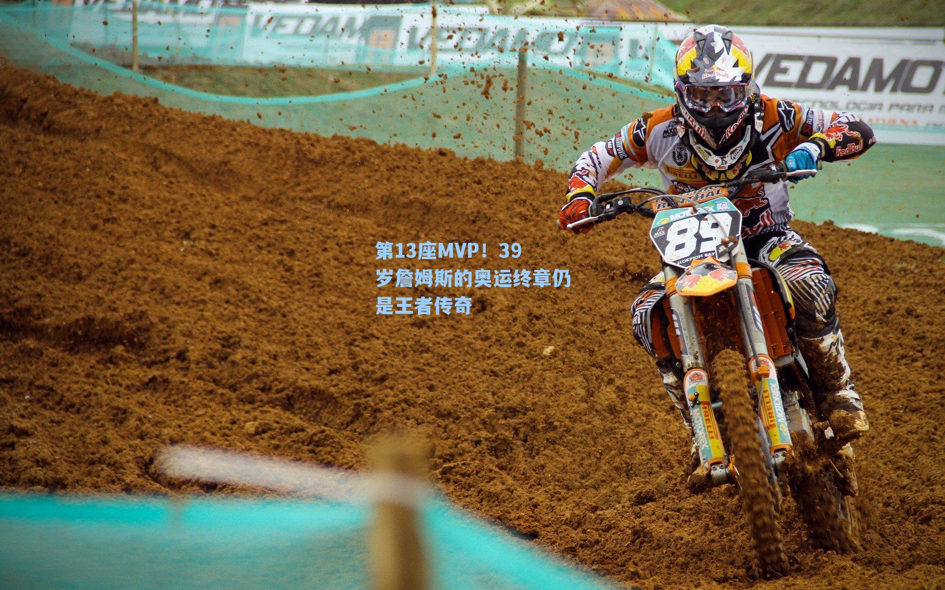 第13座MVP！39岁詹姆斯的奥运终章仍是王者传奇