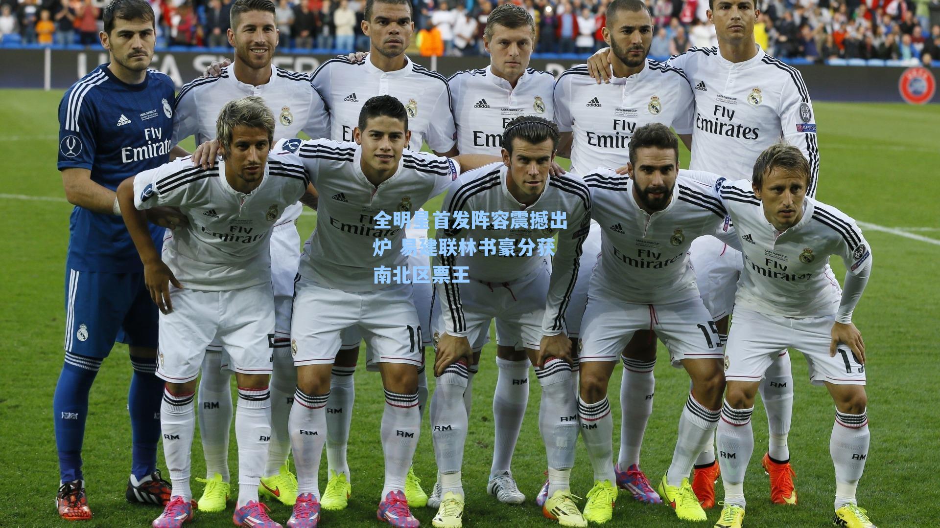 全明星首发阵容震撼出炉 易建联林书豪分获南北区票王