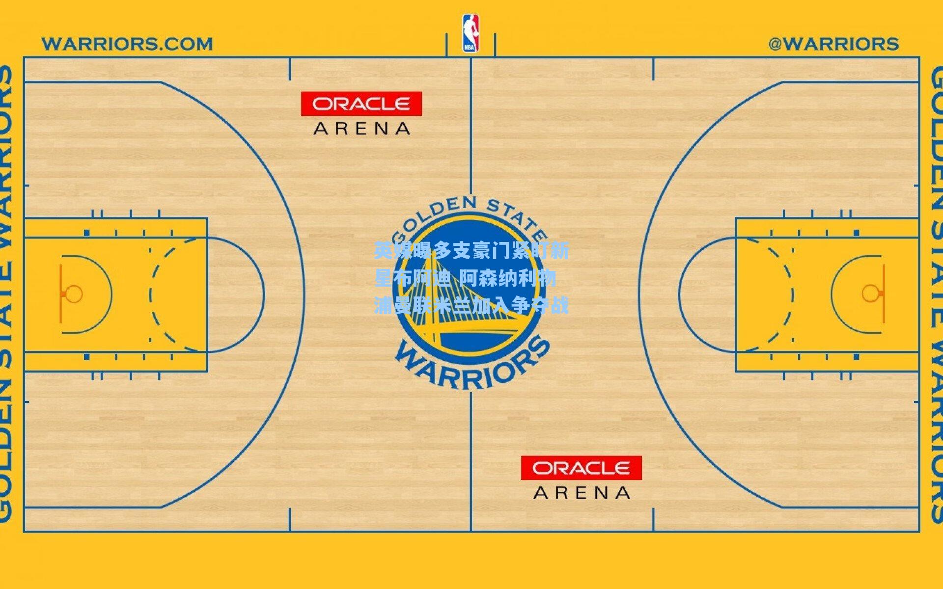 英媒曝多支豪门紧盯新星布阿迪 阿森纳利物浦曼联米兰加入争夺战