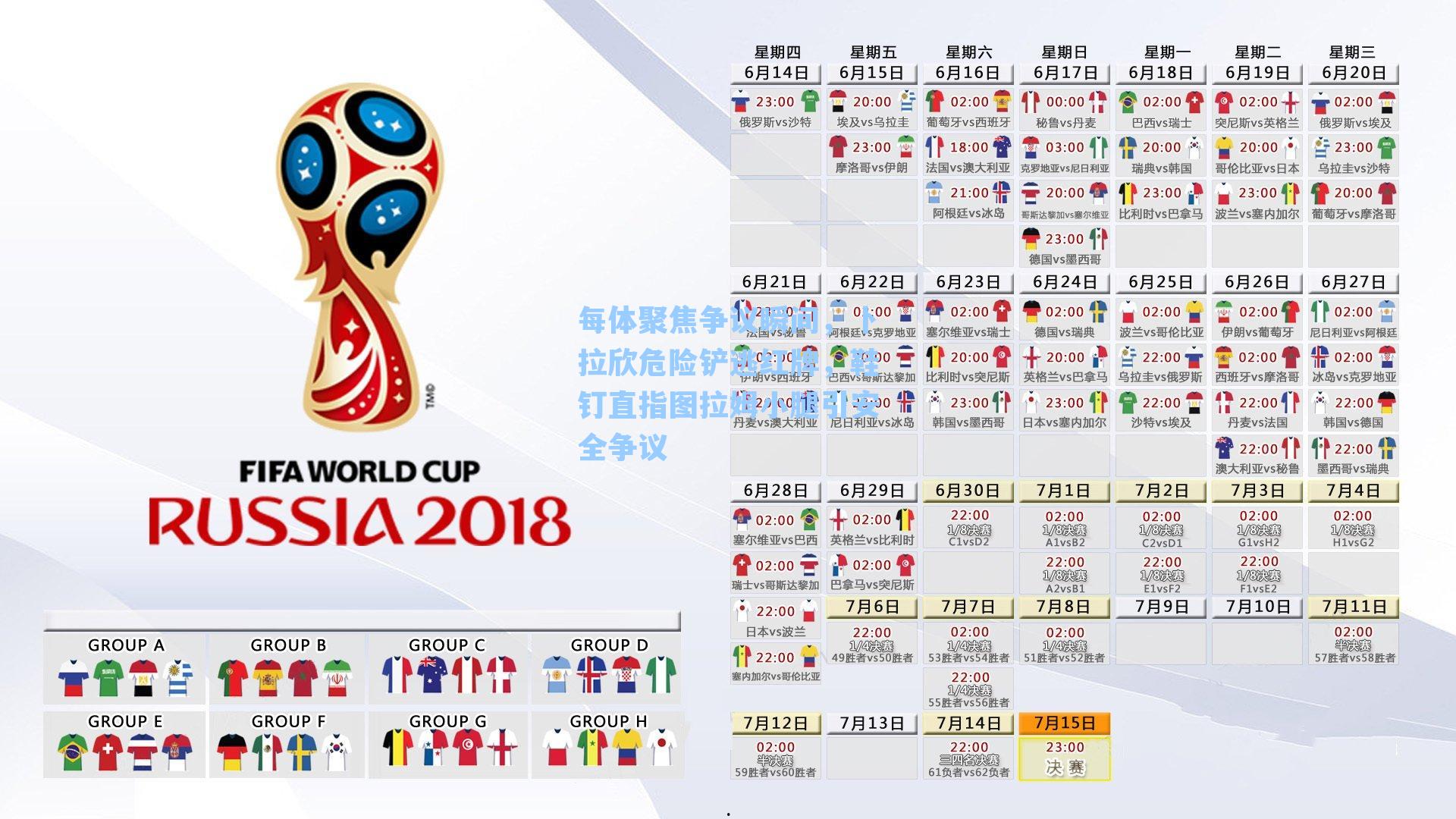 每体聚焦争议瞬间，卜拉欣危险铲逃红牌，鞋钉直指图拉姆小腿引安全争议