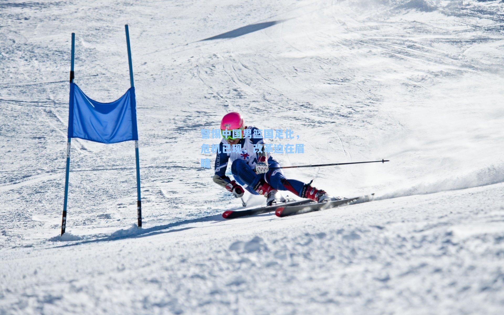 警惕中国男篮国足化，危机已现，改革迫在眉睫