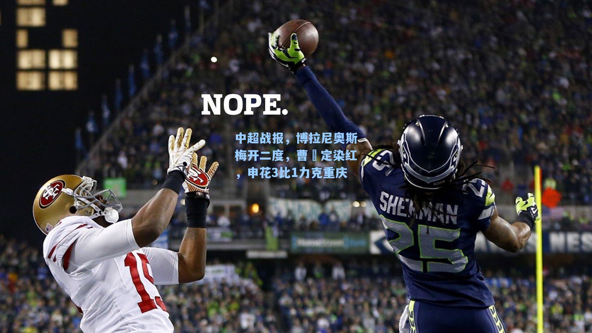 中超战报，博拉尼奥斯梅开二度，曹赟定染红，申花3比1力克重庆