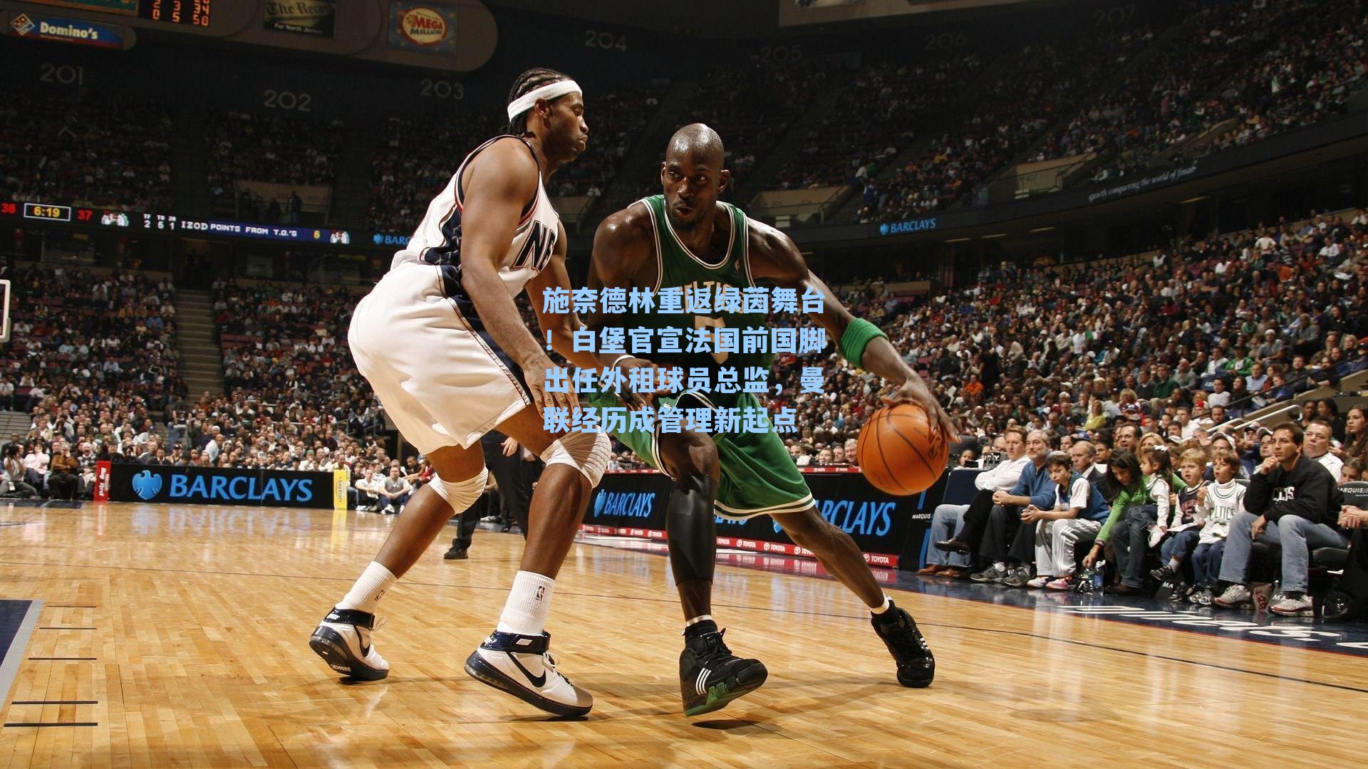 施奈德林重返绿茵舞台！白堡官宣法国前国脚出任外租球员总监，曼联经历成管理新起点