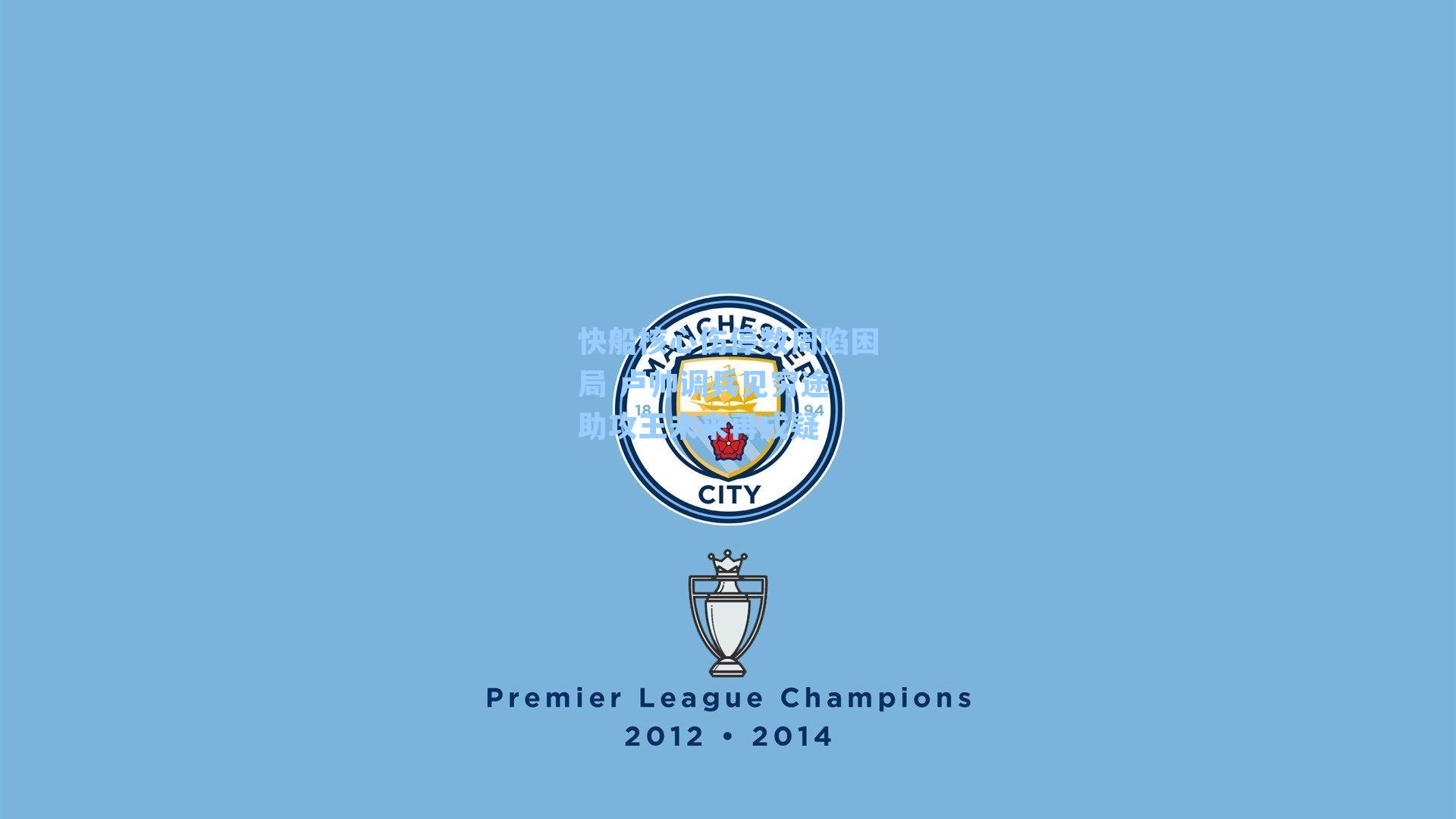 快船核心伤停数周陷困局 卢帅调兵见穷途 助攻王未来再成疑