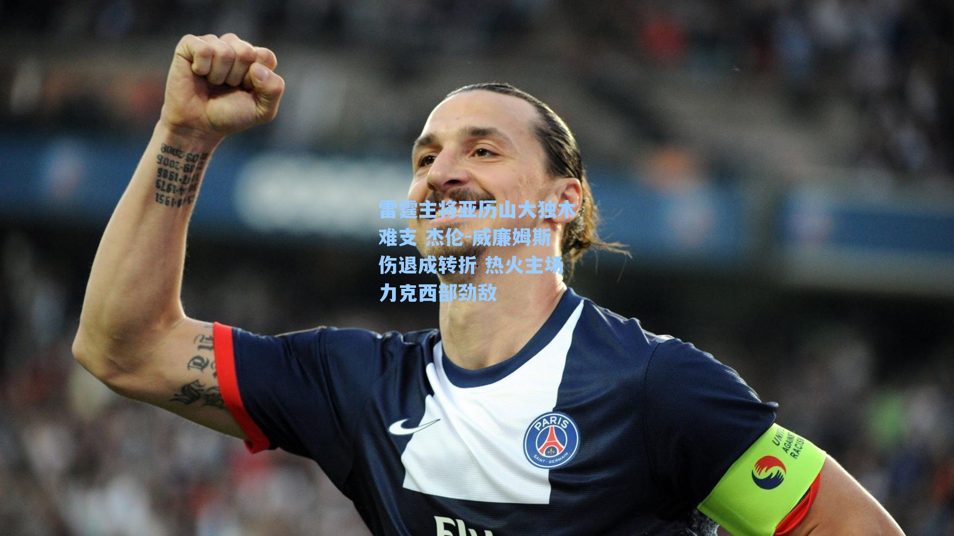雷霆主将亚历山大独木难支 杰伦-威廉姆斯伤退成转折 热火主场力克西部劲敌