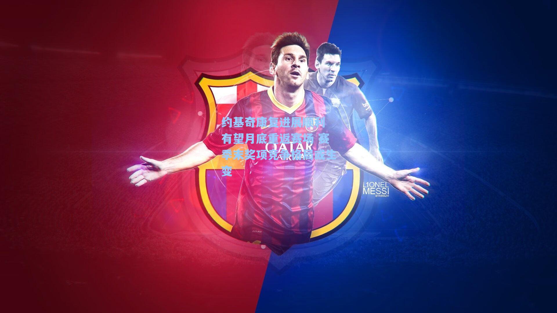 约基奇康复进展顺利 有望月底重返赛场 赛季末奖项竞争格局或生变