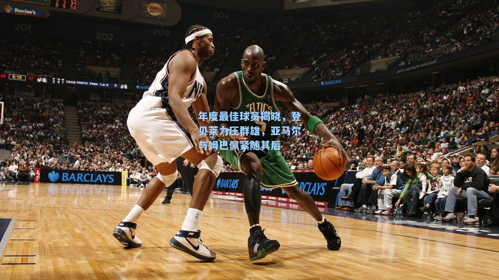 年度最佳球员揭晓，登贝莱力压群雄，亚马尔与姆巴佩紧随其后