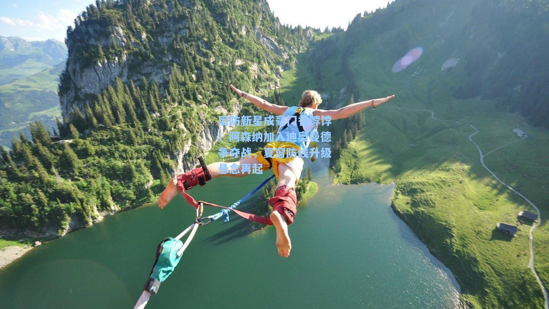 后防新星成豪门香饽饽！阿森纳加入迪奥曼德争夺战，夏窗防线升级悬念再起