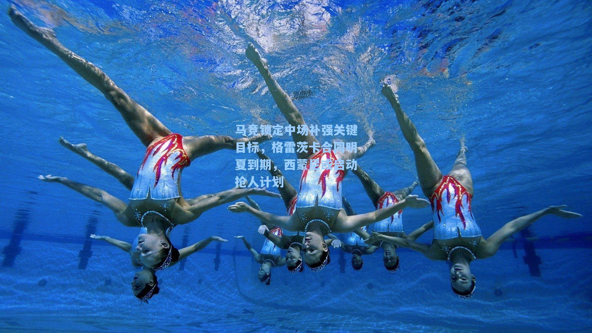 马竞锁定中场补强关键目标，格雷茨卡合同明夏到期，西蒙尼或启动抢人计划